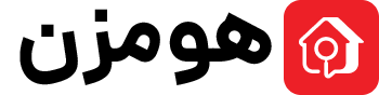 هومزن